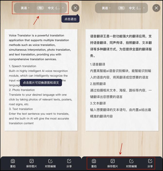 语音翻译王拍照翻译_温州话在线翻译器下载_英文翻译器