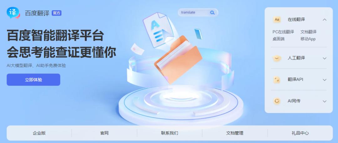 温州话在线翻译器下载_语音翻译王拍照翻译_英文翻译器