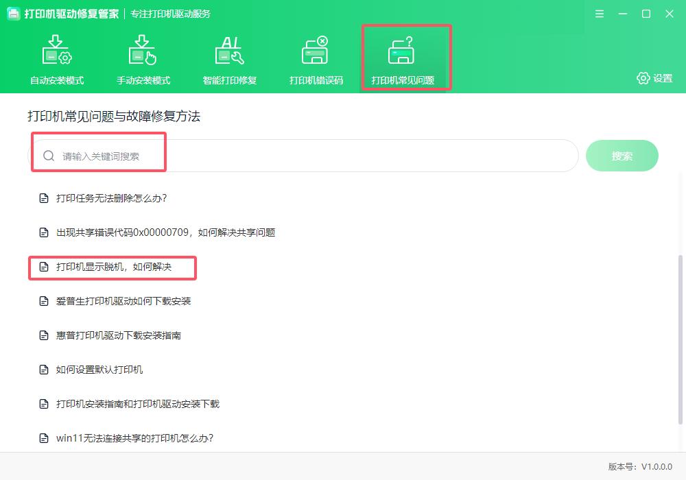联网添加打印机无法打印机设置_解决打印机脱机问题_打印机脱机怎么办