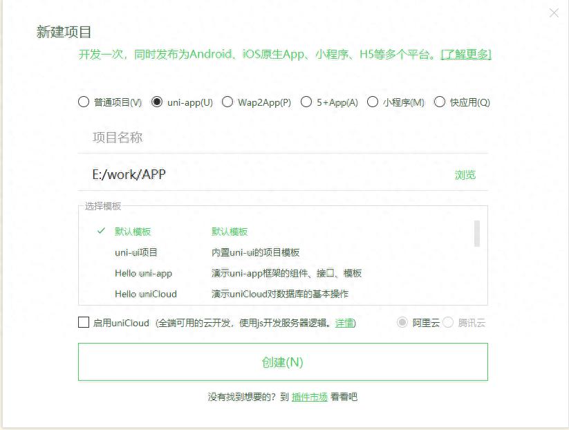 uniapp开发教程_微信小程序开发工具_怎么开发一个微信小程序