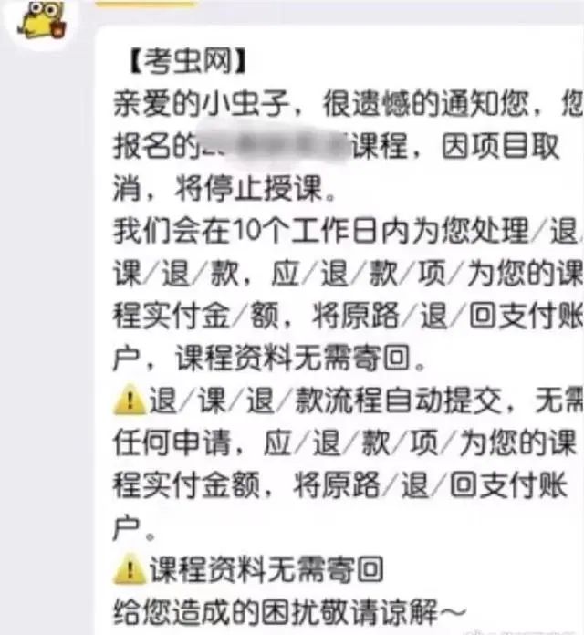考虫到期后继续看课程_考虫教育倒闭_考虫英语课程取消