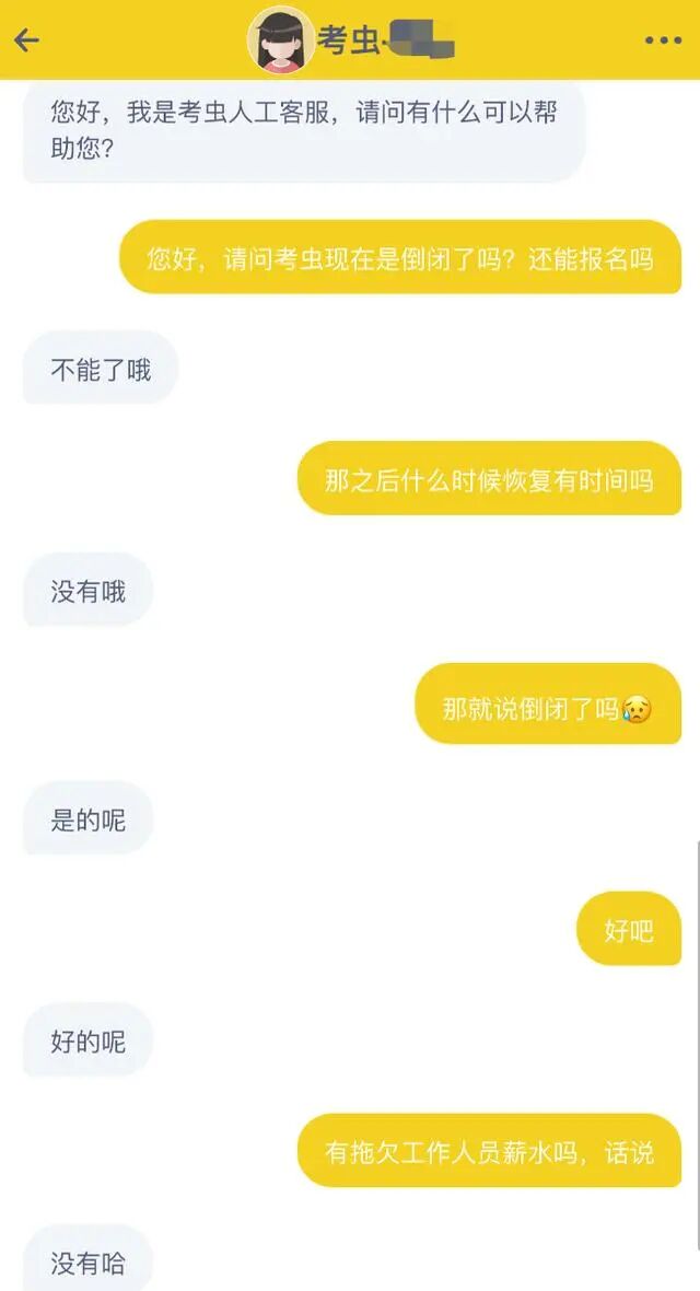 考虫英语课程取消_考虫到期后继续看课程_考虫教育倒闭