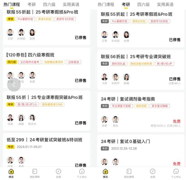 考虫英语课程取消_考虫到期后继续看课程_考虫教育倒闭
