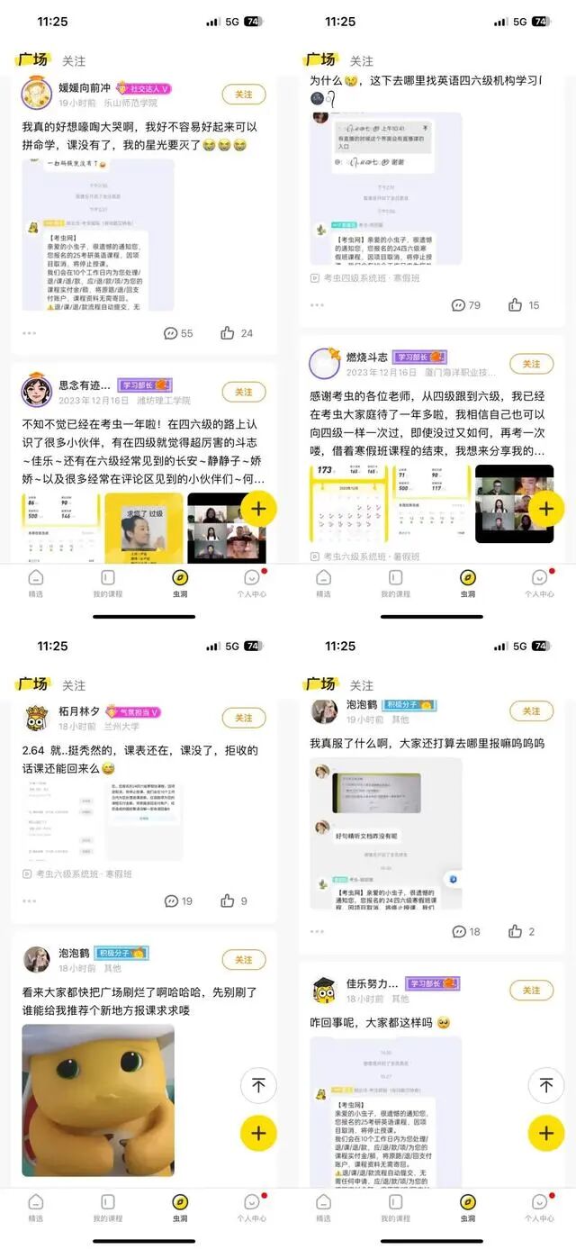 考虫教育倒闭_考虫英语课程取消_考虫到期后继续看课程