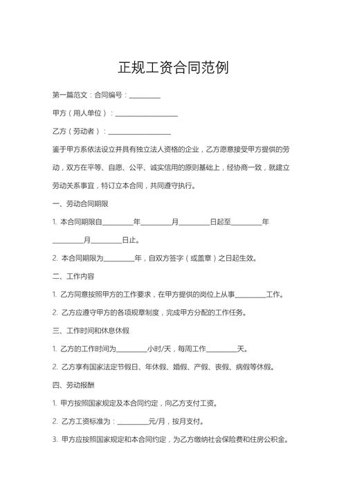 试用期工资标准_劳动合同法基本工资是多少_劳动合同期限