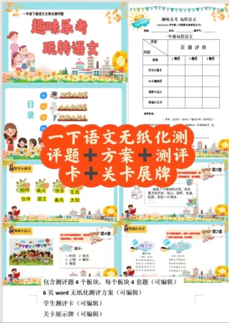 无纸化测评_低年级期末评价_无纸化考试网站