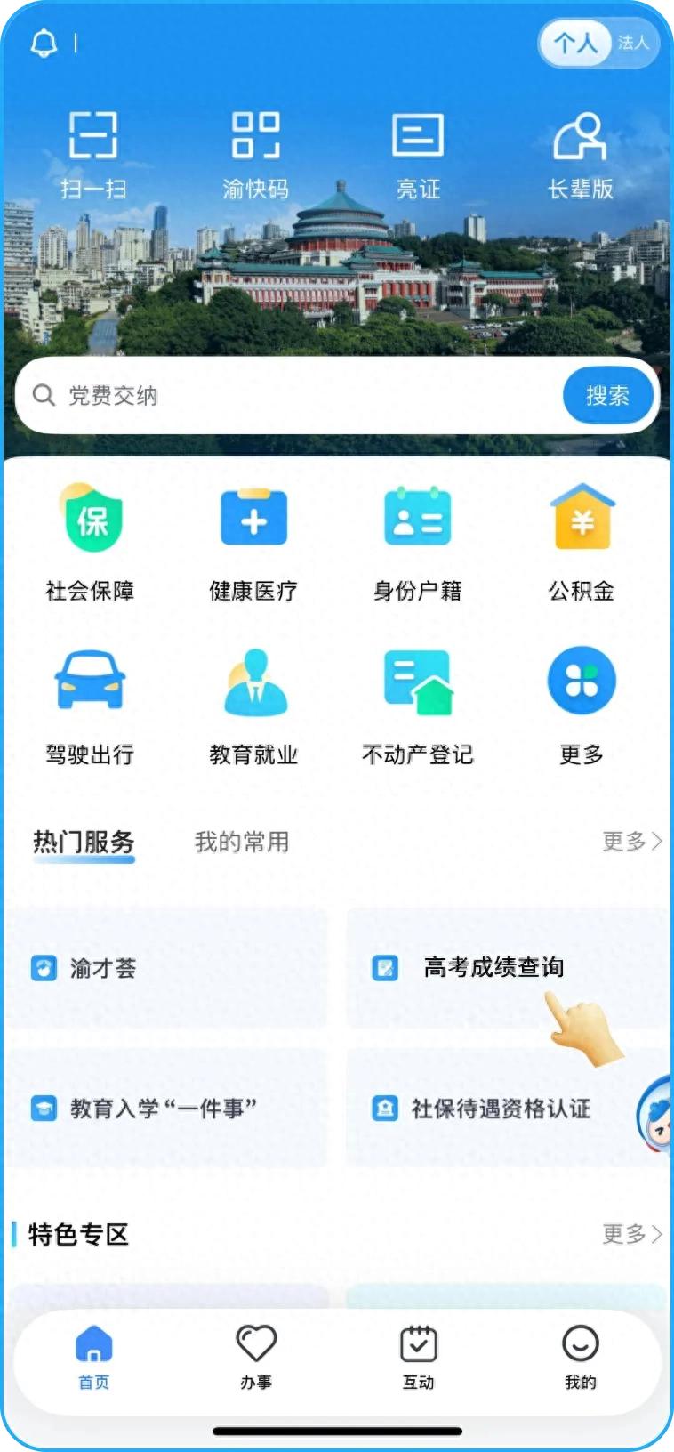重庆市普通高考综合服务平台登录_重庆高考成绩查询 渝快办 高考成绩查询入口