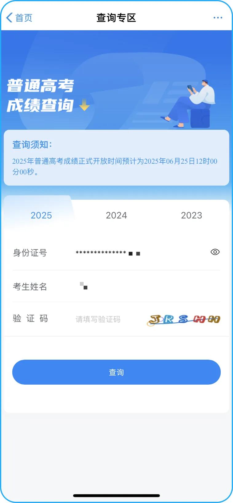 重庆市普通高考综合服务平台登录_重庆高考成绩查询 渝快办 高考成绩查询入口