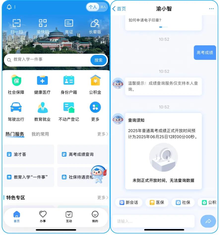 重庆市普通高考综合服务平台登录_重庆高考成绩查询 渝快办 高考成绩查询入口