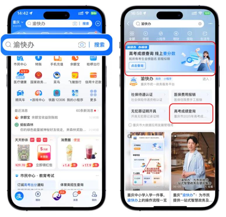 重庆高考成绩查询 渝快办 高考成绩查询入口_重庆市普通高考综合服务平台登录
