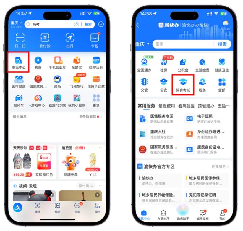 重庆高考成绩查询 渝快办 高考成绩查询入口_重庆市普通高考综合服务平台登录