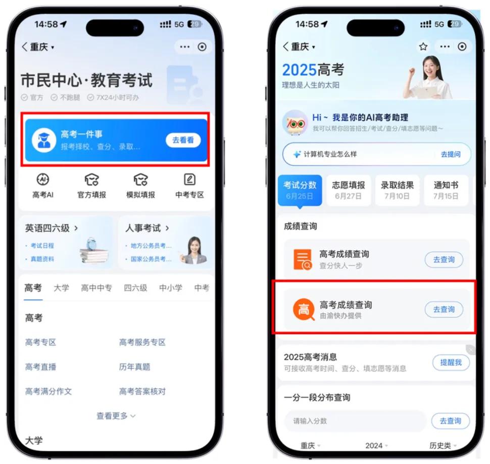 重庆高考成绩查询 渝快办 高考成绩查询入口_重庆市普通高考综合服务平台登录
