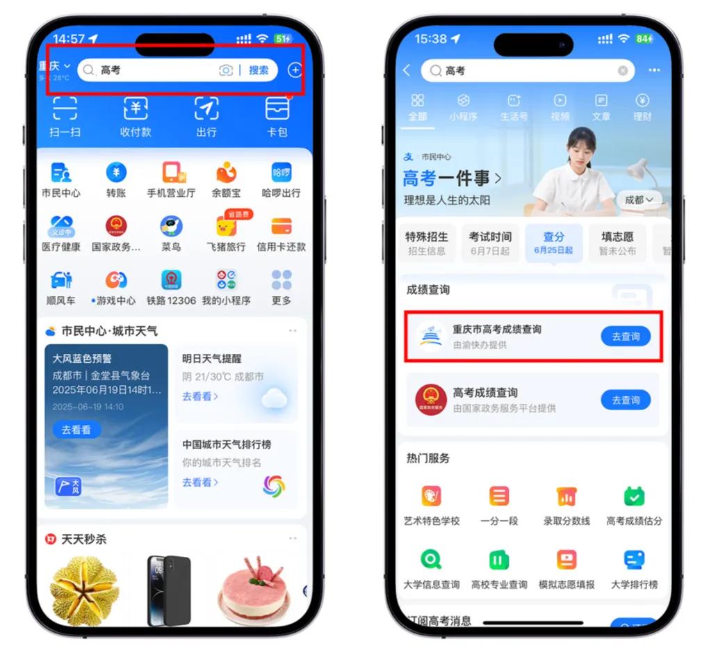 重庆市普通高考综合服务平台登录_重庆高考成绩查询 渝快办 高考成绩查询入口