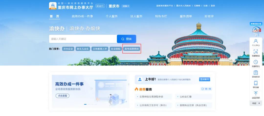 重庆市普通高考综合服务平台登录_重庆高考成绩查询 渝快办 高考成绩查询入口