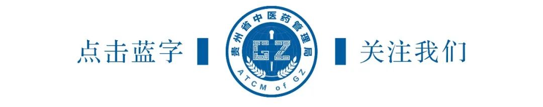 全省健康中国中医药专项行动管理人员培训_中医药健康指导培训总结_贵州中医药传承创新发展