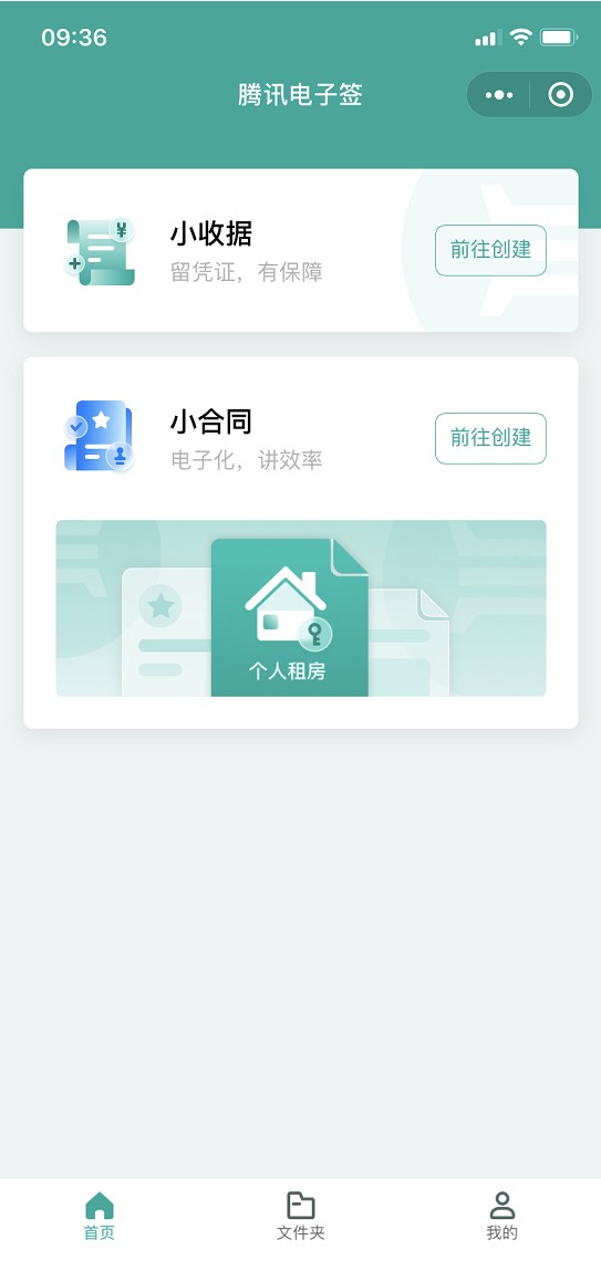 腾讯电子签小程序_微信借条功能_能下载个人租房合同简单版
