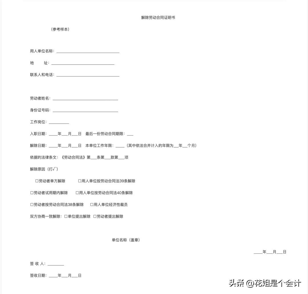 新单位要离职证明干嘛_离职证明法律后果_离职证明开具规范