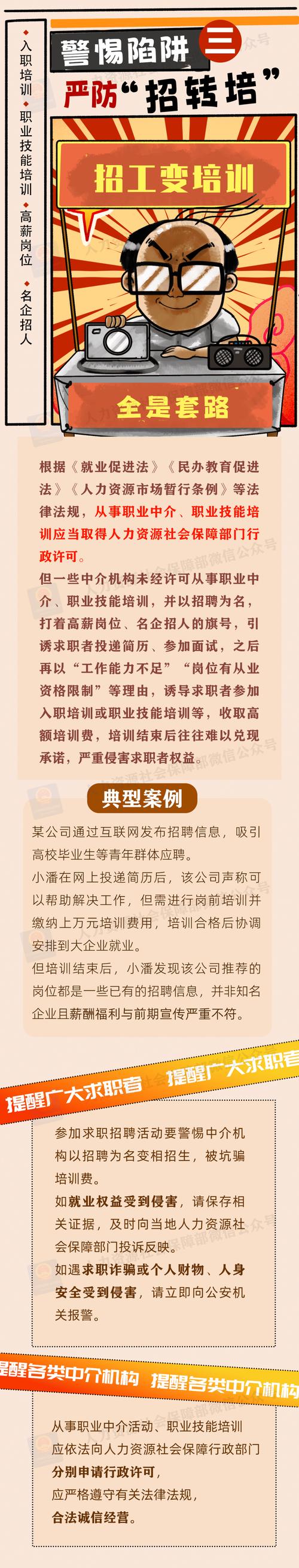 招聘陷阱 避坑指南 职业中介骗局_中介人力资源好做吗