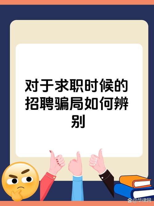 招聘陷阱 避坑指南 职业中介骗局_中介人力资源好做吗