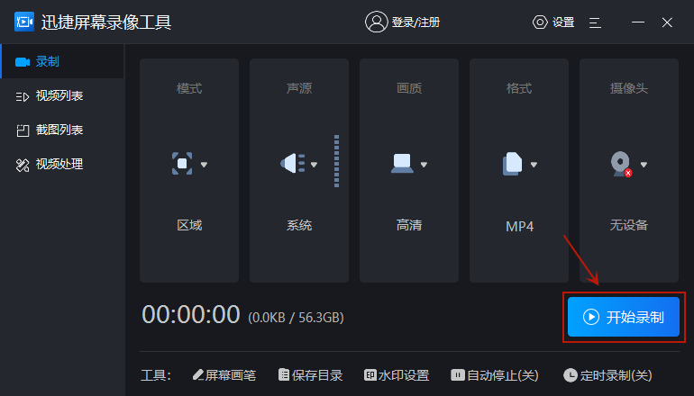 Win10电脑录屏快捷键_win10电脑截屏快捷键_迅捷屏幕录像工具
