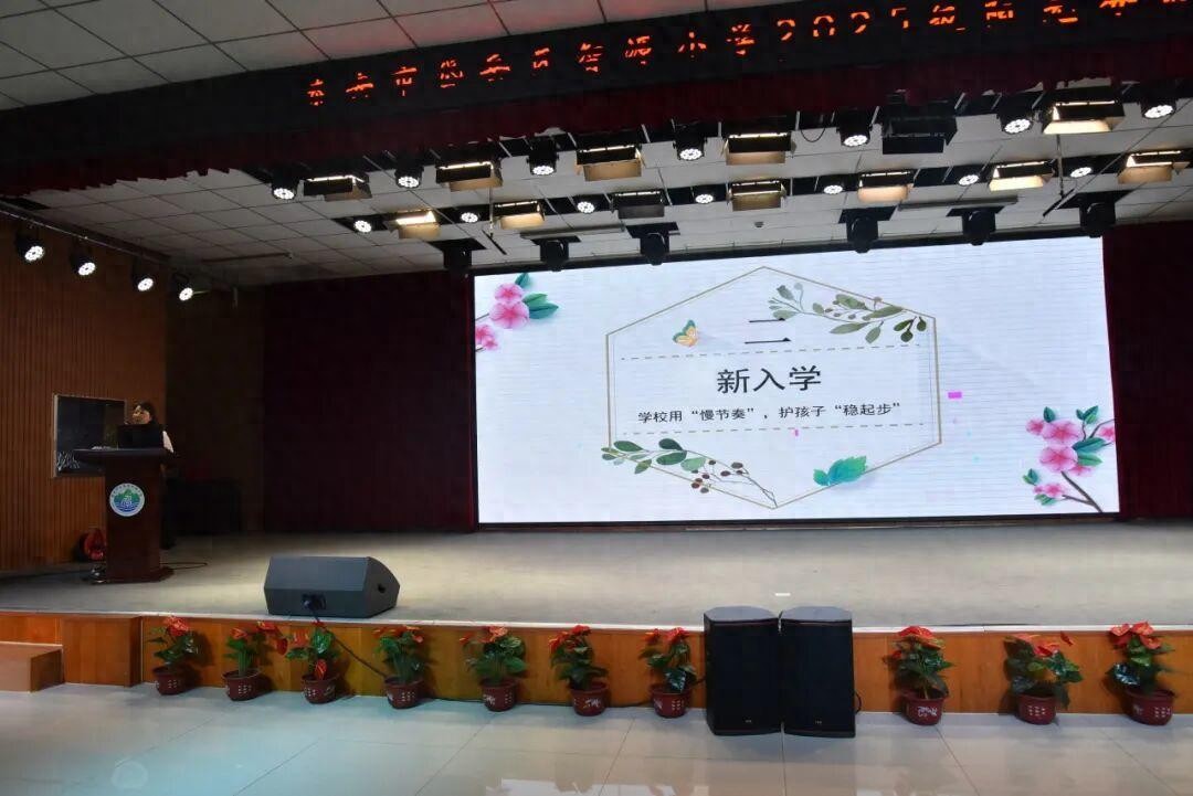 一年级新生入学适应指南_幼小衔接家长会_一年级家长会教学设计