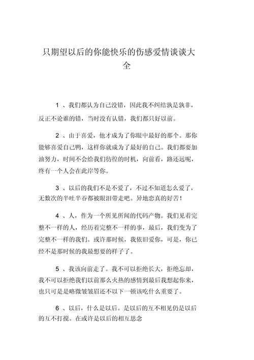 伤感说说心情句子_表达伤感的句子_表达爱情收获心情很好的句子