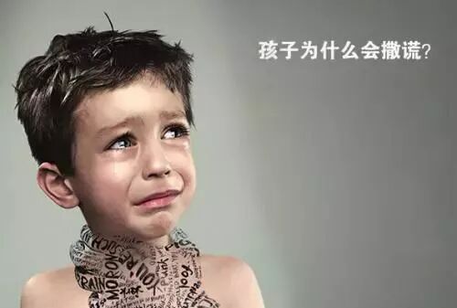 如何应对孩子说谎_孩子爱撒谎该怎么办_孩子撒谎怎么办