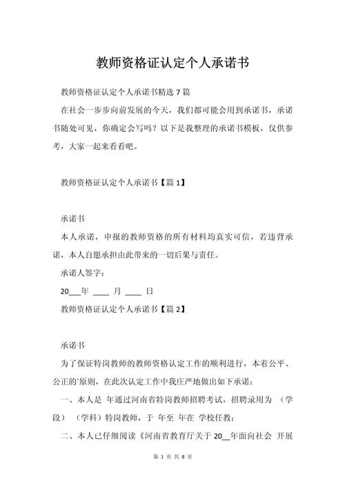 下载个人承诺书_个人承诺书可以是照片么_中国教师资格网下载承诺书