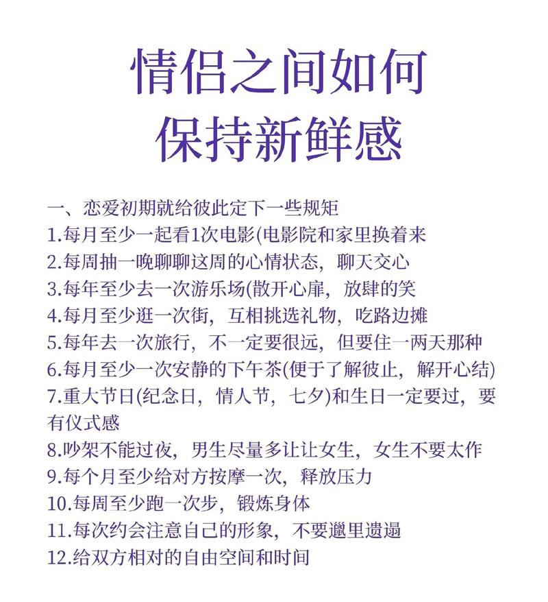 长期关系新鲜感技巧_什么东西可以提高生活情趣_如何在长期关系中保持新鲜感
