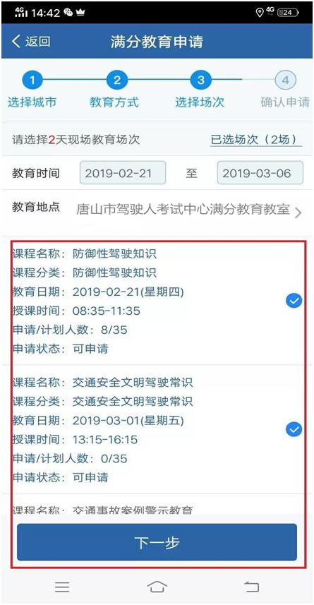 满分教育申请流程_审验教育手机学习_满分教育超过三个月怎么处理