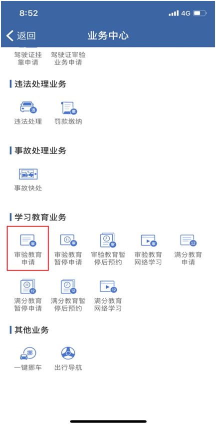 审验教育手机学习_满分教育申请流程_满分教育超过三个月怎么处理