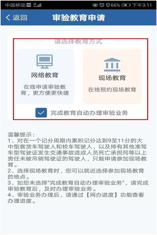 满分教育申请流程_审验教育手机学习_满分教育超过三个月怎么处理