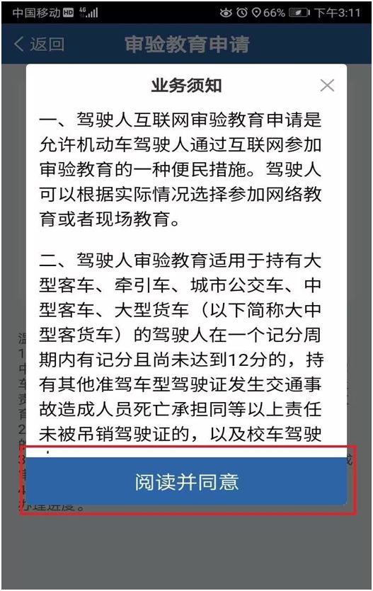 满分教育申请流程_满分教育超过三个月怎么处理_审验教育手机学习