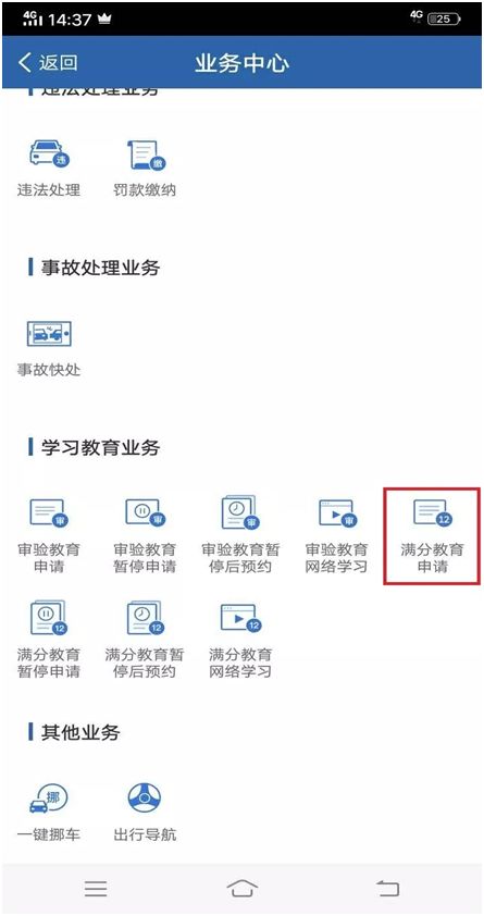 审验教育手机学习_满分教育申请流程_满分教育超过三个月怎么处理