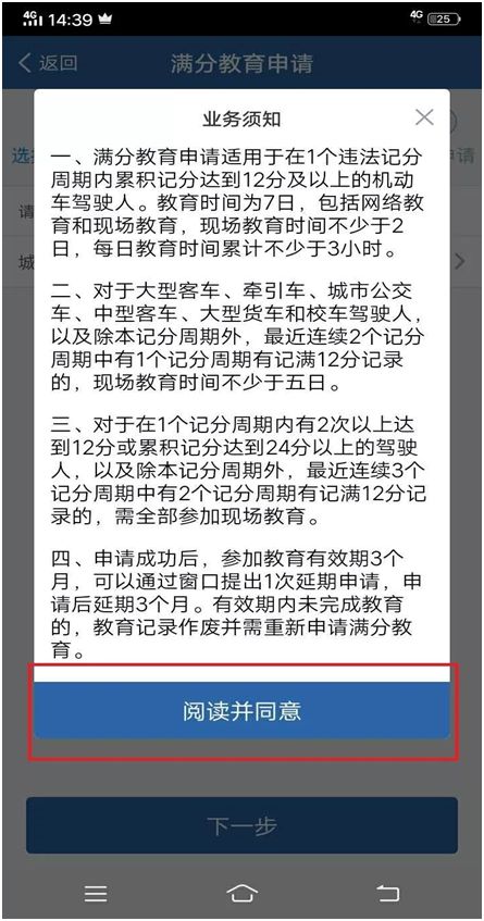 满分教育申请流程_审验教育手机学习_满分教育超过三个月怎么处理