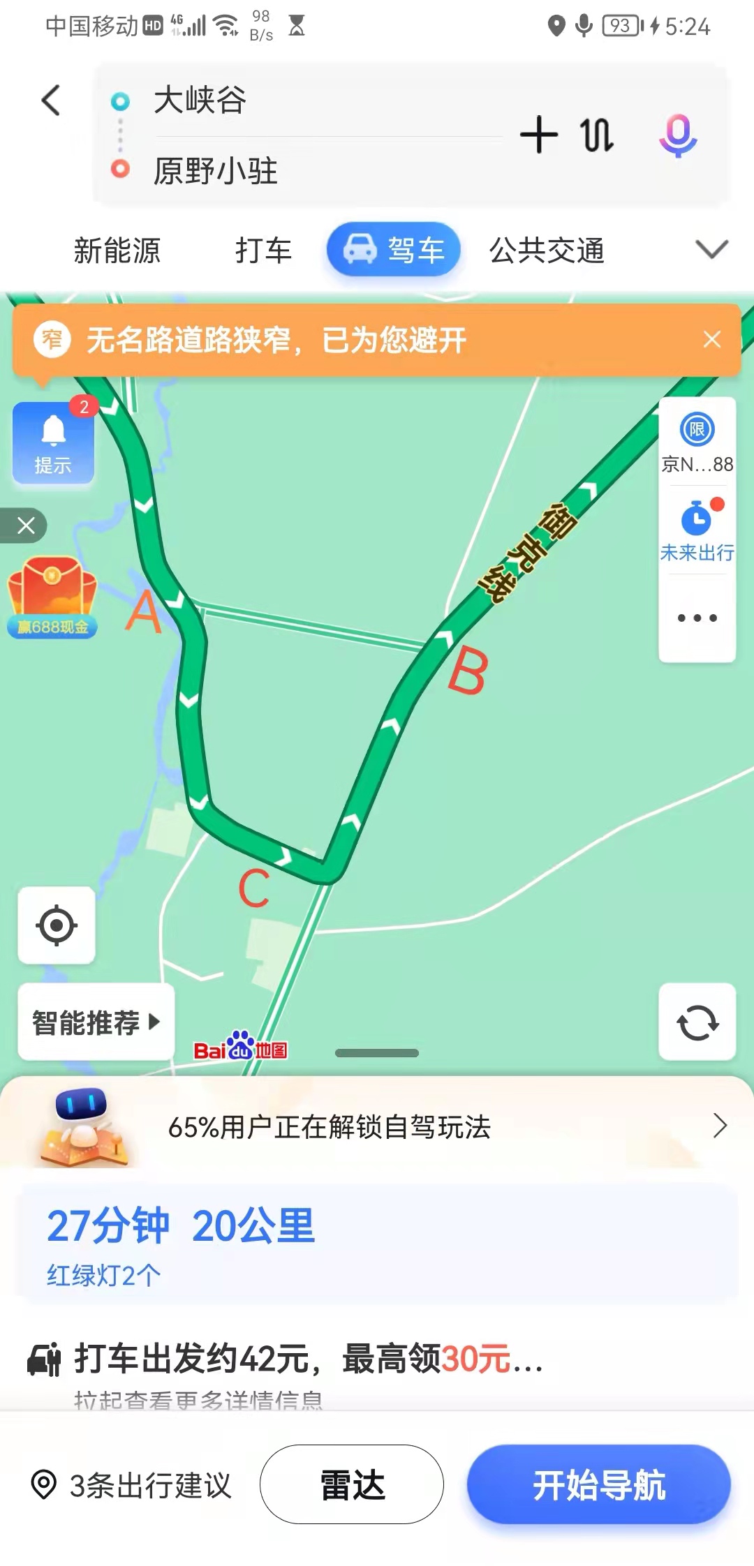 高德地图与百度地图对比_百度地图导航错误_使用百度地图设置方法