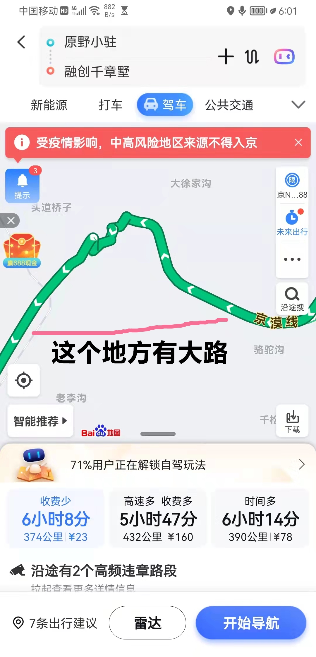 高德地图与百度地图对比_使用百度地图设置方法_百度地图导航错误