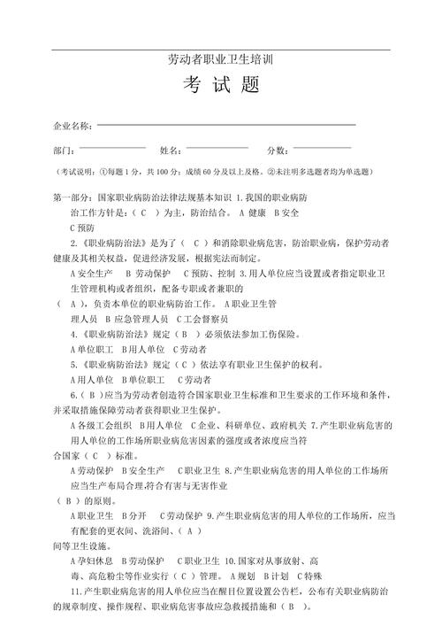 职业卫生培训判断题-职业健康培训试卷(含答案)