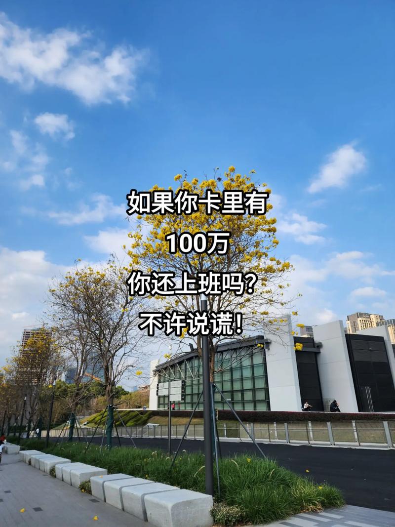 有100万可以不工作吗_人生阶段与存款心态_100万存款够不够用