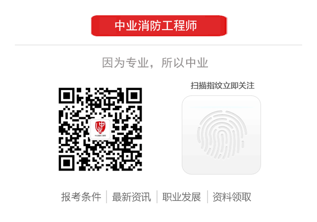 一级消防工程师备考禁忌_理解性记忆消防知识_注册消防工程师思维导图下载