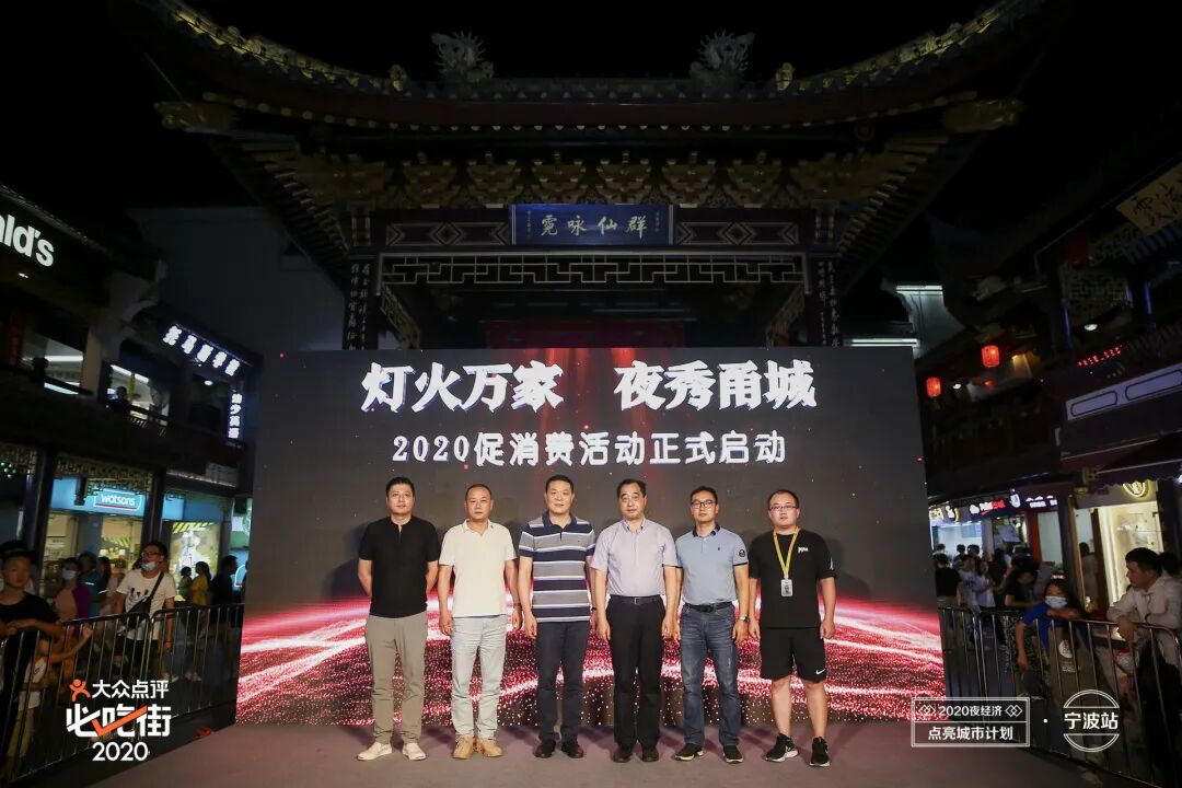 宁波大众点评网官网_宁波鼓楼沿大众点评必吃街_宁波夜经济消费力提升