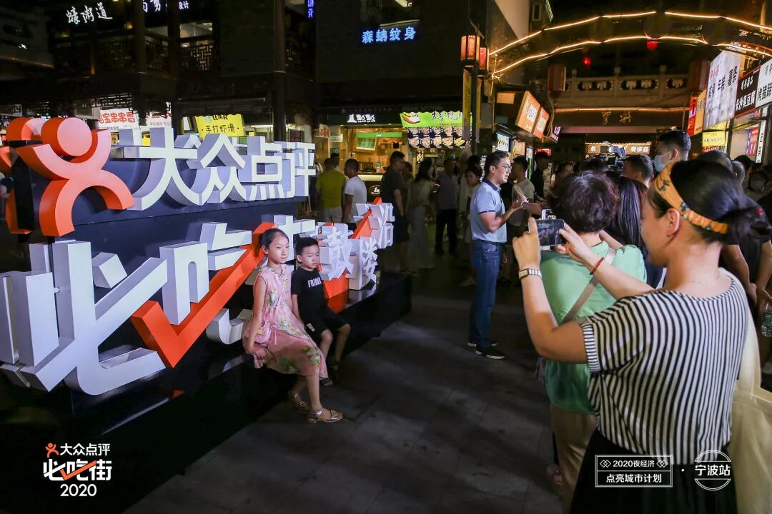 宁波大众点评网官网_宁波鼓楼沿大众点评必吃街_宁波夜经济消费力提升