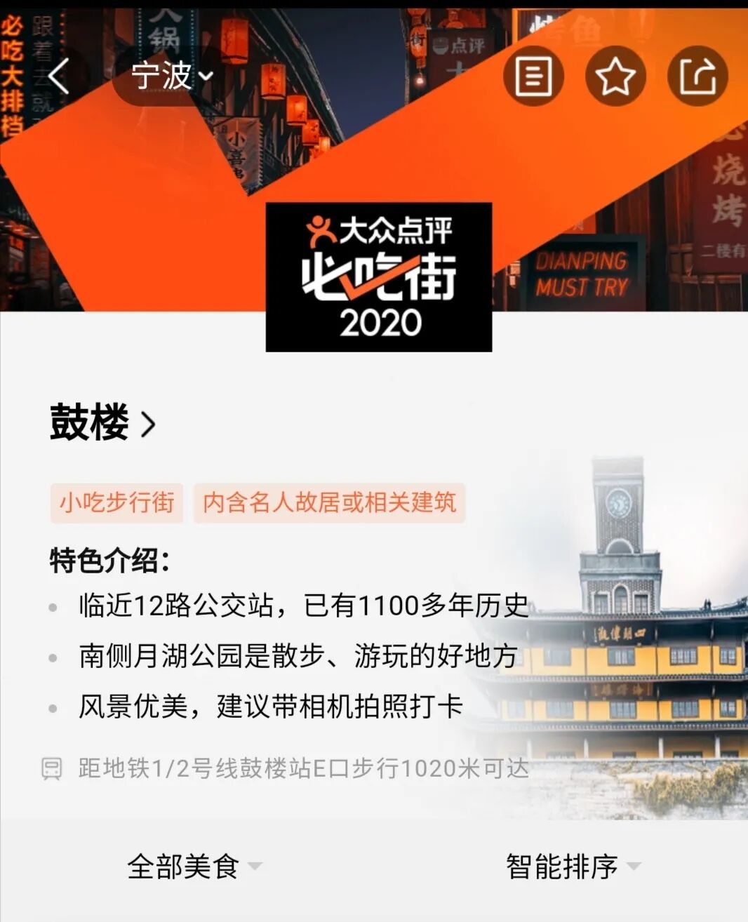 宁波夜经济消费力提升_宁波鼓楼沿大众点评必吃街_宁波大众点评网官网