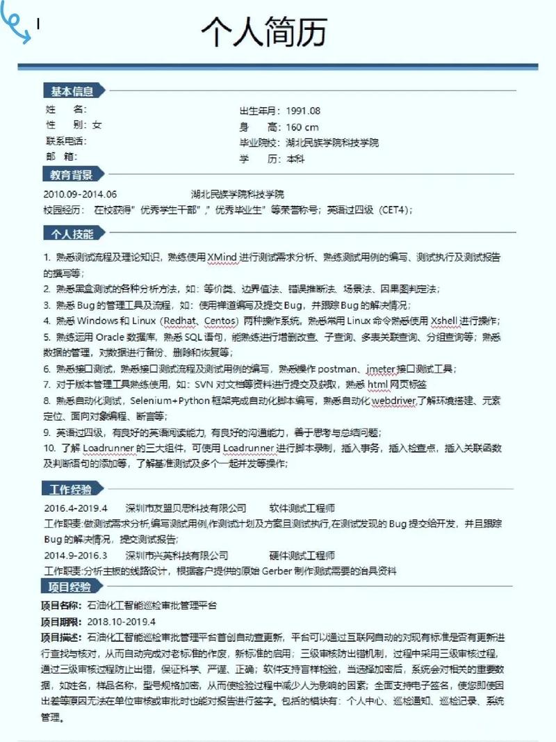 软件测试是个人简历-软件测试是做什么的？