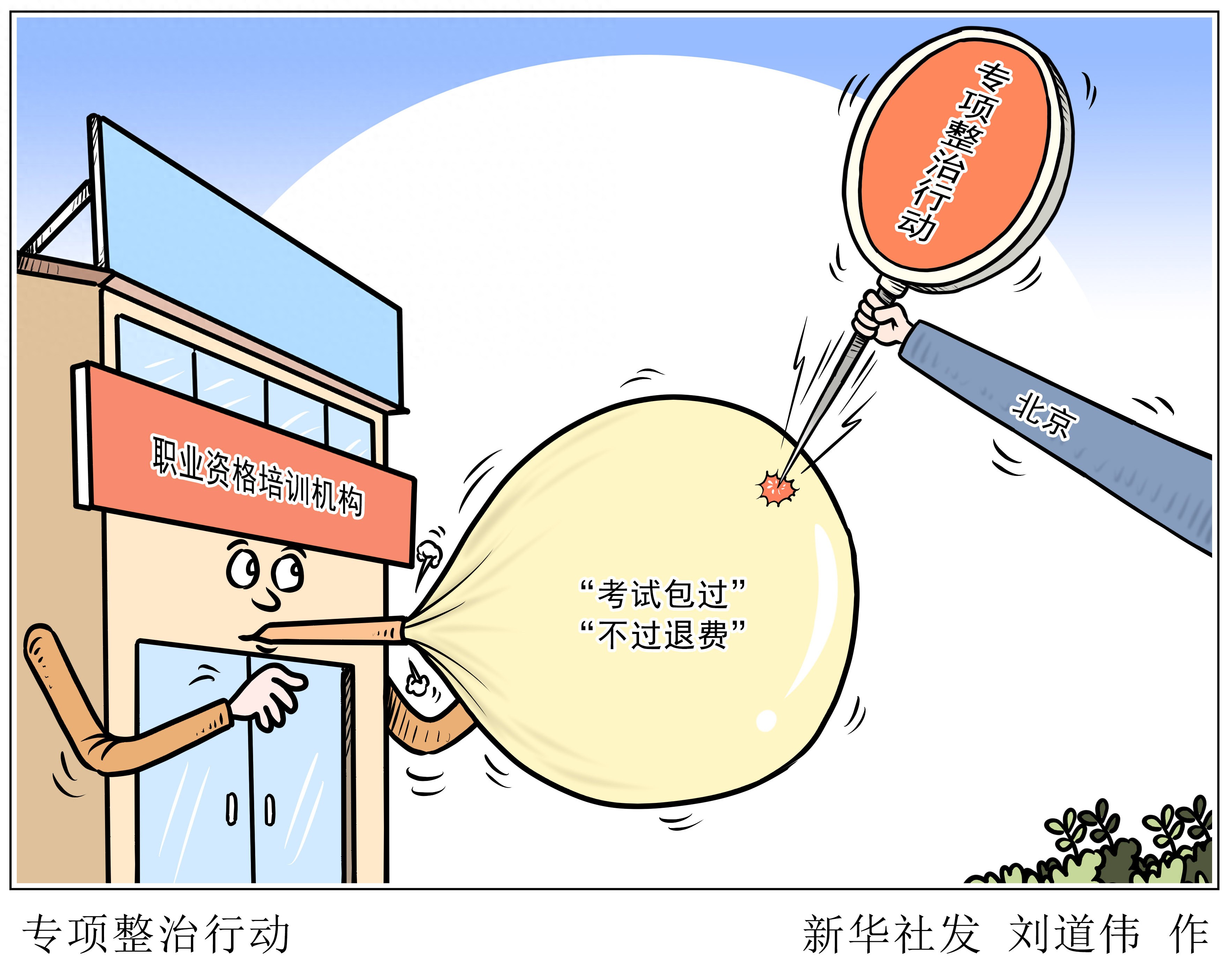 万题库包过班靠谱吗-“考试包过”涉嫌违法