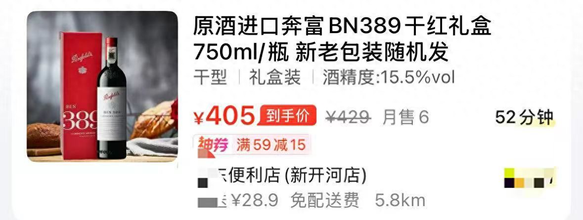 新开的店铺会不会有假-花钱买奔富竟收到奔富海兰！涉事平台：确认商户“图不对版”
