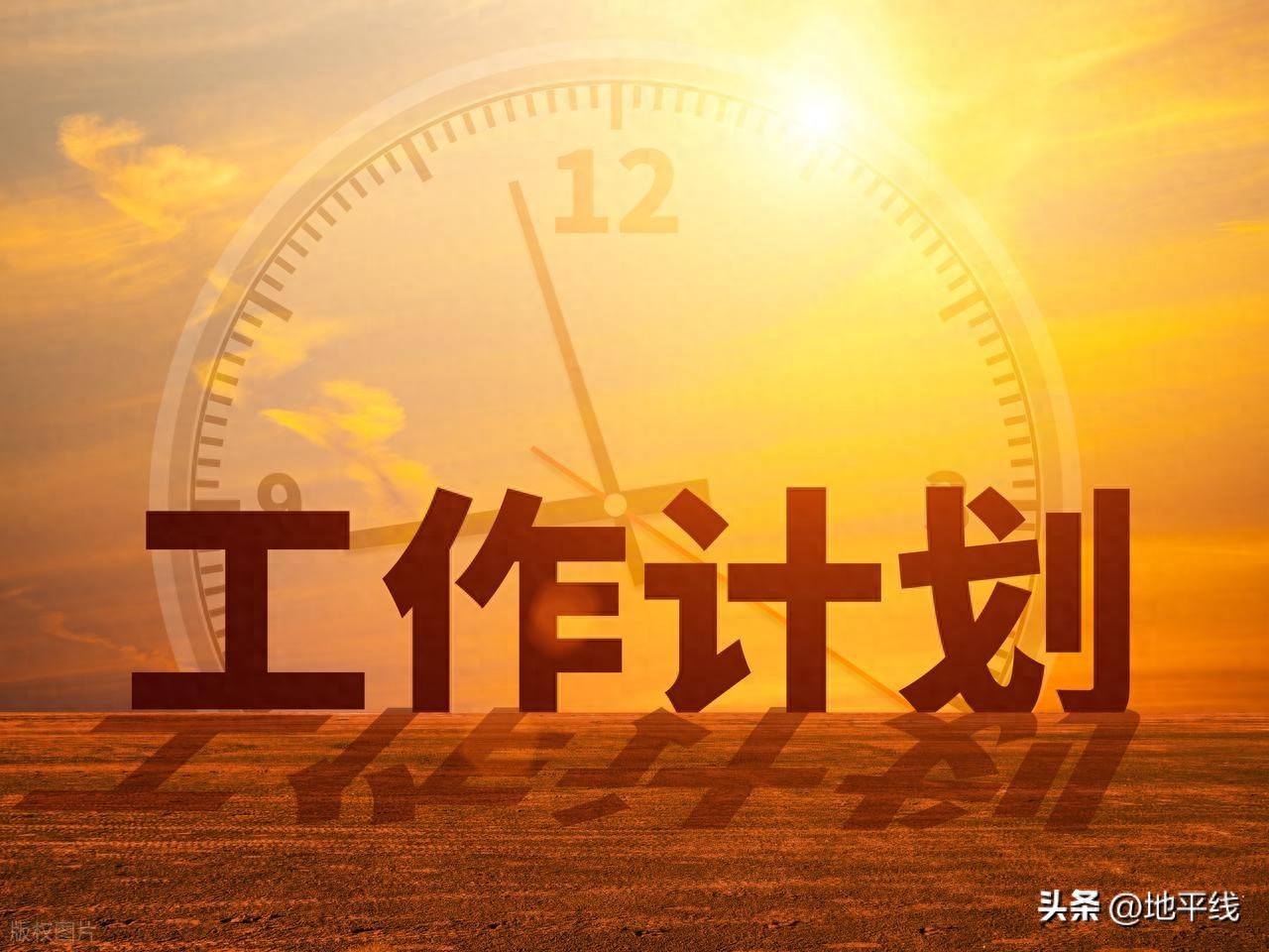 计划工作的前提是答案-工作计划：职场精英的高效秘诀