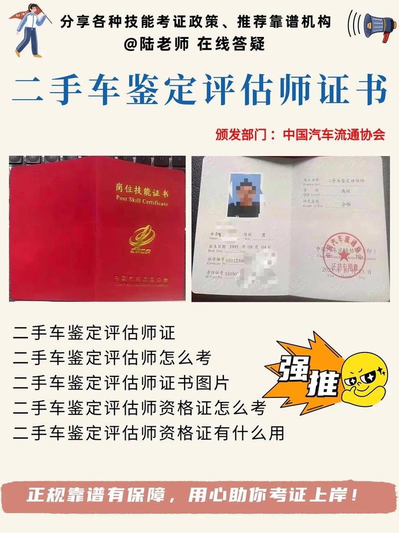 二手车鉴定评估师培训_二手车鉴定评估师证书_成都二手车评估师培训学校