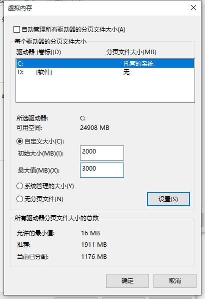 电脑怎么调整虚拟内存_如何设置win10虚拟内存大小_win10虚拟内存设置方法