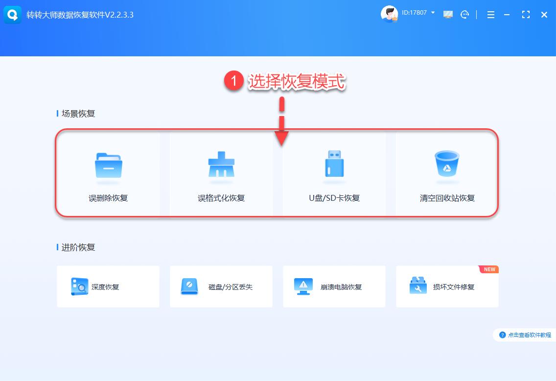 数据恢复软件小白教程_360找回手机上被删除文件_电脑文件删除恢复方法